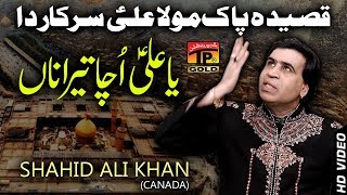Yaa Ali Ucha Tera Naam - Shahid Ali Khan - New Exclusive Dhamal | 2018 |