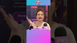 ทริคก้าวเข้าสู่ปีใหม่จาก“หมอปลาย พรายกระซิบ”ขอพรอย่างไรให้ปัง | TOP DARA