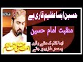 Hussain Aisa Azeem Qari Hai | New Emotional Kalam By Ahmad Ali Hakim | Naat By Asim.