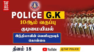 Day 18 | 10 ஆம் வகுப்பு | குடிமையியல் | இந்தியாவின் வெளியுறவுக் கொள்கை  | PART 02 @Daily class | TAF