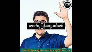 ၁ရက်ကို၁မိနစ်​ English စကားပြော ၅ခုမှတ်ကြမယ် #၂၀ ခွဲခွာနှုတ်ဆက်ခြင်း ၅ခု #English #အင်္ဂလိပ်စာ