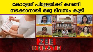 Menstrual leave |  കറങ്ങി നടക്കാനായി ഒരു ദിവസം കൂടി;ആർത്തവ അവധിയെ എതിർത്ത് കേരള മെൻസ് അസോസിയേഷൻ