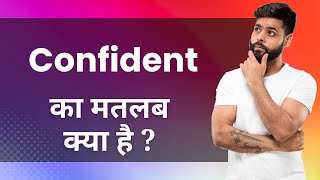 Confident: Hindi Meaning with Examples \u0026 Synonyms | साहसी Ka Matlab 📚