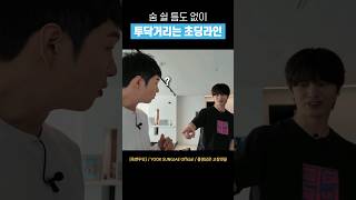 [비투비] 하루 종일 싸우는 이창섭 육성재 #shorts