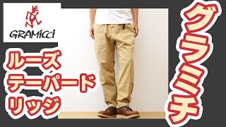 GRAMICCI グラミチ ルーズ テーパード リッジ パンツ LOOSE TAPERED RIDGE PANT メンズ チノパン アウトドア キャンプ 登山 大きい 黒 ベージュ G114-OGT