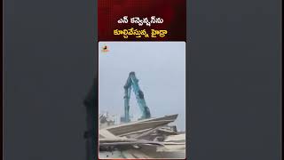 ఎన్‌ కన్వెన్షన్‌ను కూల్చివేస్తున్న హైడ్రా | #AkkineniNagarjuna | #YTshorts | TG News | Mango News