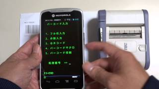 小手丸ちゃん5250エミュレータ紹介 － MOTOROLA TC55 ＆ 東芝テック B-SP2D