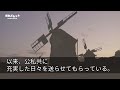 【感動する話】51歳でクビになった万年平社員の俺に容赦なく離婚届けを叩きつけた妻→数年後、高級寿司屋で元妻と再婚相手と遭遇。馬鹿にされる中「優秀な夫に御用？」謎の美人に再婚相手の様子が…【泣ける話】