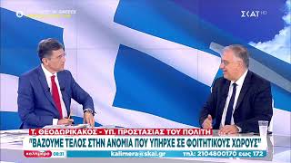 #Τάκης_Θεοδωρικάκος στην εκπομπή #Καλημέρα στον @SKAIgr  με τον Γιώργο Αυτιά