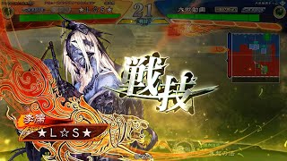 【三国志大戦】白馬義従ケニア_第43陣【暁の狼吼\u0026飽くなき欲望】