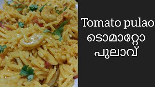 വളരെ എളുപ്പത്തിൽ ഒരു ലഞ്ച് സ്പെഷ്യൽ/Tomato Pulao/ടൊമാറ്റോ പുലാവ്/Lunch Box Recipe