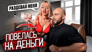 ДЕВУШКА ГОТОВА НА ВСЕ за 5000! РАЗВЕЛ на ПЕРВОМ СВИДАНИИ!