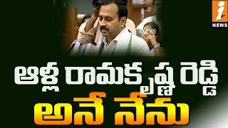 ఆళ్ల రామకృష్ణ రెడ్డి అనే నేను | Alla Ramakrishna Reddy Takes Oath As MLA In AP Assembly | iNews