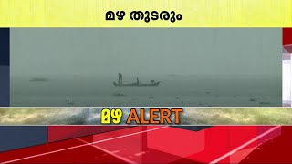 അറബിക്കടലിൽ ന്യൂനമർദ്ദം രൂപപ്പെട്ടു; സംസ്ഥാനത്ത് ഇടിമിന്നലോട് കൂടിയ മഴ തുടരും | Rain