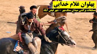 حلال پهلوان غلام خدایی / آخرین روز مسابقات / اوج رقابت و هیجان در بزکشی/مسابقات بزکشی میدان سنگ‌مهر