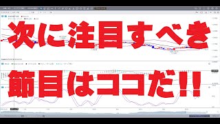 来週のユーロドルの値動きが丸分かり‼チャート分析10/31