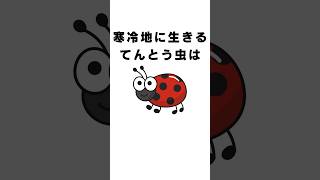 【雑学】昆虫に関する雑学１２#shorts