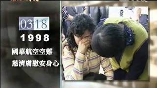 大愛電視DaAiTV_歷史的今天_today_20110318_0700.wmv