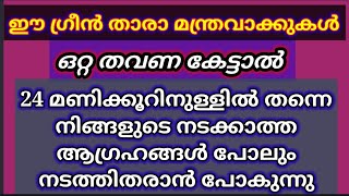 1000X വേഗത്തിൽ,ഇത് കണ്ടു മണിക്കൂറിനുള്ളിൽ തന്നെ നിങ്ങളുടെ എല്ലാ ആഗ്രഹങ്ങളും നടക്കും