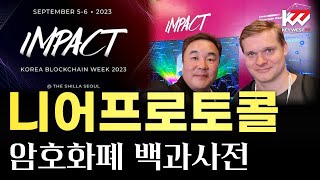 암호화폐 백과사전, 니어프로토콜(NEAR) 23.8.11 재업로드 영상, Cryptocurrency Tutorial of NEAR Protocol by Keywest. Dec, 6