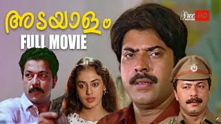 Adayalam Malayalam Full Movie | Mammootty |  Murali | Shobana | Rekha #malayalamfullmovie