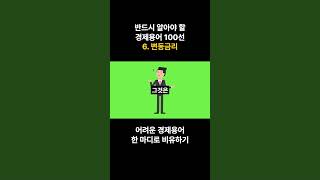 어려운 경제용어 한 마디로 비유하자. [6. 변동금리]