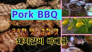 50대 갱년기 캐나다일상 | Pork BBQ |  돼지갈비 | 행복한 한끼!!!😂😁