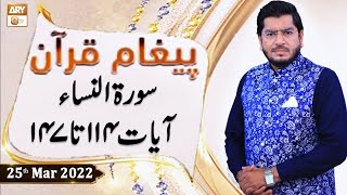 Paigham e Quran - Muhammad Raees Ahmed - 25th March 2022 - ARY Qtv
