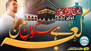 Hajj New Kalam||Kaaba Hai Sukoon e Man||New Kalam 2023||Official Video|| Pehchan islam