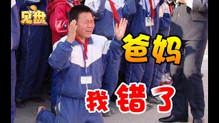 【见盘】132 5：复盘感恩教育，哭大点！听不见！