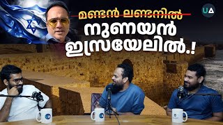 നുണയൻ ഇസ്രയേലിൽ.! | Arif Hussain in Israel! | Muslim - Jew - Christian Faith | Israel - Palestine