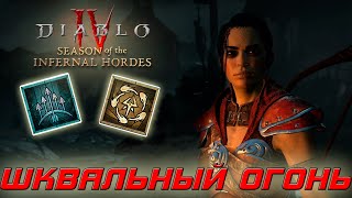 Diablo 4 - Разбойник - Шквальный огонь через яд и шлем Лик Андариэль