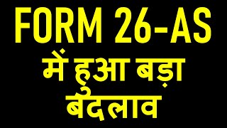 BIG CHANGES IN FORM 26-AS FOR ADDITIONAL INFORMATION|NEW DETAILS ADDED IN FORM 26AS