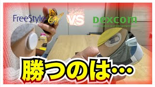 【糖尿病 Type1】新しく精度が良くなったらしいリブレ２とDexcomG6の直接対決！HbA1c予想を制するのはどっち？？