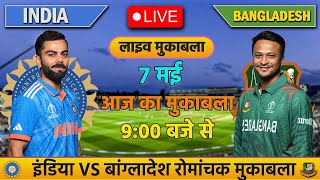 🔴INDIA VS BANGLADESH 4TH T20 MATCH TODAY | IND VS BAN | Cricket live today | #cricket  #indvsban