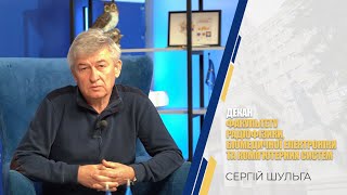 Декани про кар'єру | Факультет радіофізики, біомедичної електроніки та комп’ютерних систем