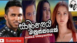 Samanya Manussayek (සාමන්‍ය මනුස්සයෙක්) - Indika Udayantha Music Video 2020 |Samanya Adarayak