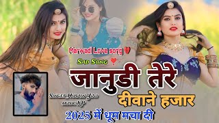 2025 धमाका || जानूडी तेरे दीवाने हज़ार || Sad Song || कैसे बोलूं आई लव यू || Husainyuvi Marwadi Song