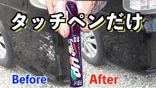 【タッチペン】自宅のガレージ駐車でまさかのガリっと傷！