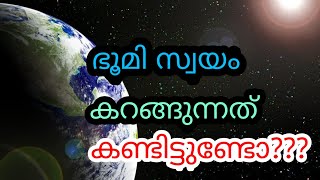 Earth Rotating Visualized || സൂര്യനു ചുറ്റും കറങ്ങുന്ന ഭൂമി; ഭൂമിയില്‍ നിന്ന് പകര്‍ത്തിയ ദൃശ്യങ്ങള്‍