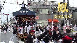 令和4年10月7日　堺市鳳だんじり祭　やりまわし