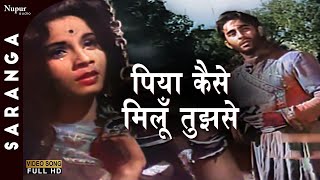 Piya Kaise Miloon Tujhse - Lata Mangeshkar | Popular Hindi Song | Saranga 1961
