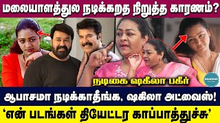 மேலாடையின்றி நடிக்க வற்புறுத்துனாங்க! Actor Shakeela Emotional about Life அம்மாவே நடிக்க சொன்னாங்க?