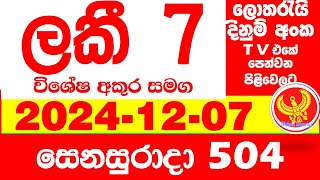 Lucky 7 0504 2024.12.07 Today Lottery NLB Result Results අද ලකී දිනුම් ප්‍රතිඵල VIP 504 Lotherai