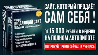 МИНИ САЙТ С ПРАВАМИ ПЕРЕПРОДАЖИ. МИНИ САЙТ ПРОДАЕТ СЕБЯ САМ НА АВТОПИЛОТЕ