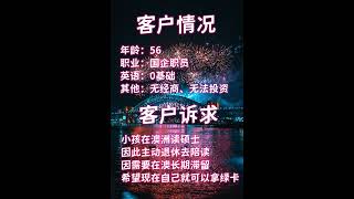 澳洲866签证真实移民案例