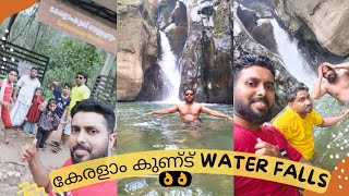 കേരളാംകുണ്ട് വെള്ളച്ചാട്ടം/ keralam kundu water falls/👌👌