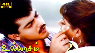 Ullasam | Part 2 | Vikram | Ajith | Super Hit Tamil Movie | HD Video