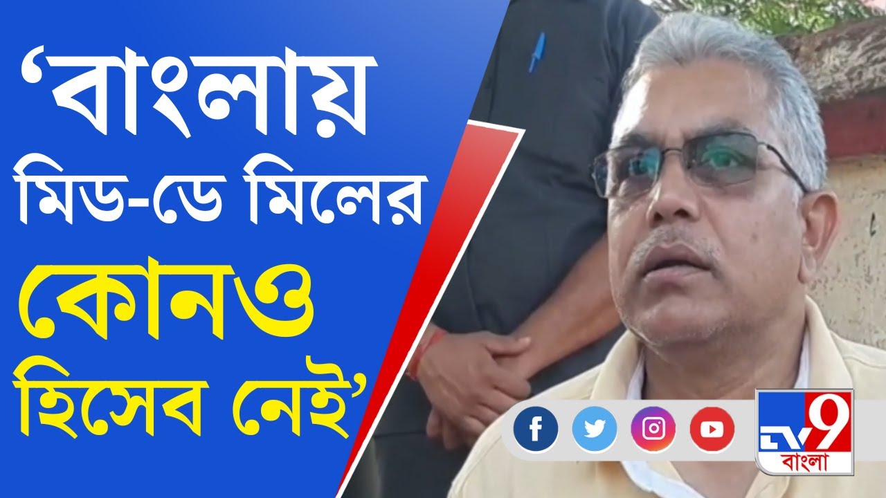 Mid Day Meal Scam: মিড ডে মিলে রাজ্যে ১০০ কোটির দুর্নীতি! সরব বিরোধীরা ...