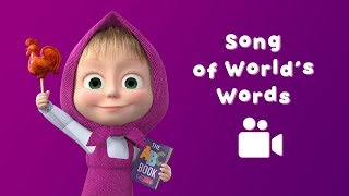 Masha and the Bear - SONG OF WORLD'S WORDS🎵 Around the World in one day 🌎